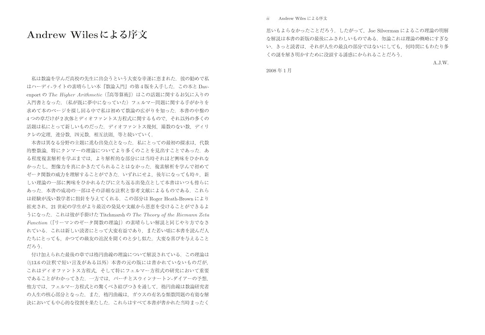 数論入門 1～2 Amazon.co.jp: 数論入門 (現代数学への入門) : 山本 芳彦: 本